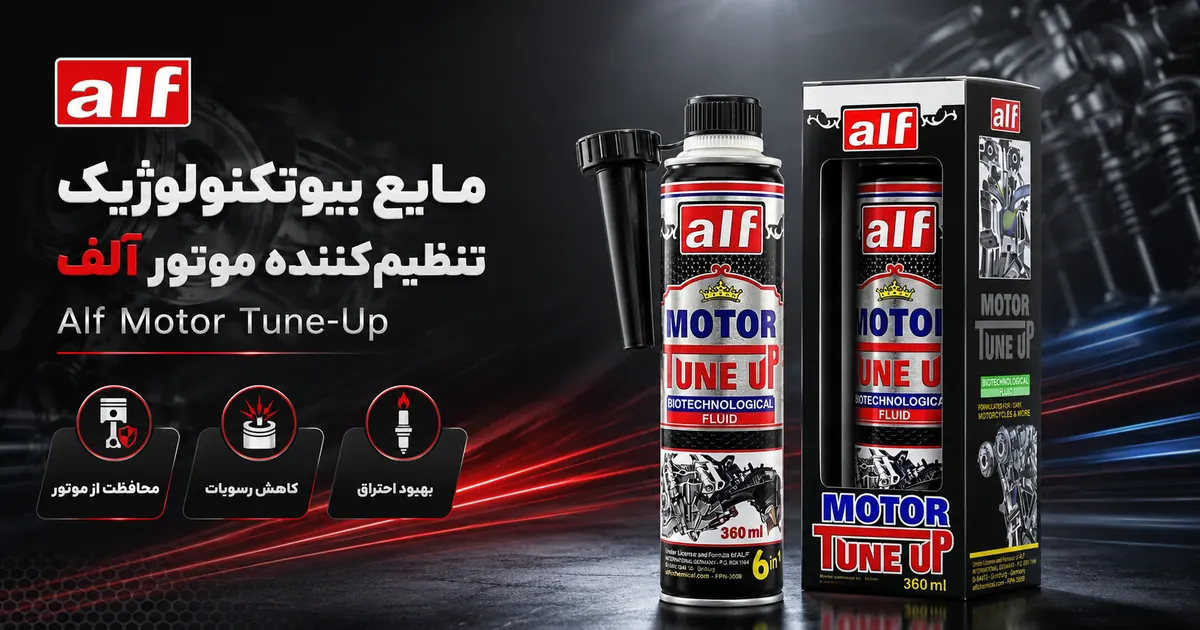 مایع بیوتکنولوژیک تنظیم کننده موتور آلف